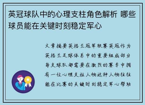 英冠球队中的心理支柱角色解析 哪些球员能在关键时刻稳定军心 英冠球队中的心理支柱角色解析 哪些球员能在关键时刻稳定军心