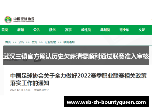 武汉三镇官方确认历史欠薪清零顺利通过联赛准入审核