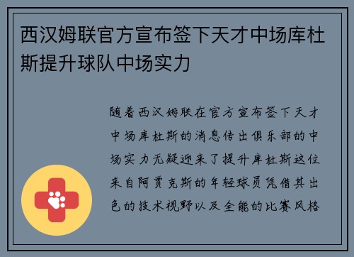 西汉姆联官方宣布签下天才中场库杜斯提升球队中场实力 西汉姆联官方宣布签下天才中场库杜斯提升球队中场实力