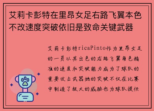 艾莉卡彭特在里昂女足右路飞翼本色不改速度突破依旧是致命关键武器 艾莉卡彭特在里昂女足右路飞翼本色不改速度突破依旧是致命关键武器