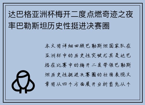 达巴格亚洲杯梅开二度点燃奇迹之夜率巴勒斯坦历史性挺进决赛圈 达巴格亚洲杯梅开二度点燃奇迹之夜率巴勒斯坦历史性挺进决赛圈