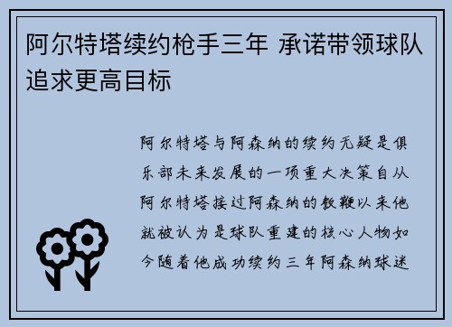 阿尔特塔续约枪手三年 承诺带领球队追求更高目标 阿尔特塔续约枪手三年 承诺带领球队追求更高目标