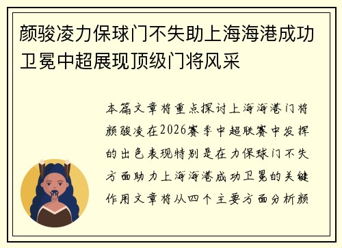颜骏凌力保球门不失助上海海港成功卫冕中超展现顶级门将风采 颜骏凌力保球门不失助上海海港成功卫冕中超展现顶级门将风采