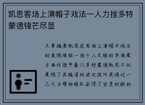 凯恩客场上演帽子戏法一人力挫多特蒙德锋芒尽显 凯恩客场上演帽子戏法一人力挫多特蒙德锋芒尽显