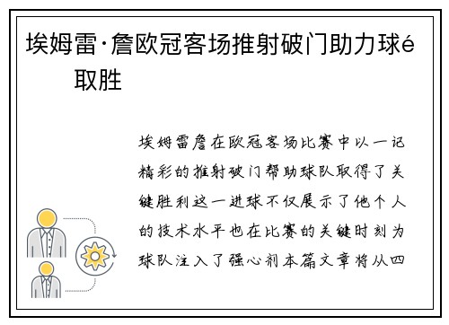 埃姆雷·詹欧冠客场推射破门助力球队取胜 埃姆雷·詹欧冠客场推射破门助力球队取胜