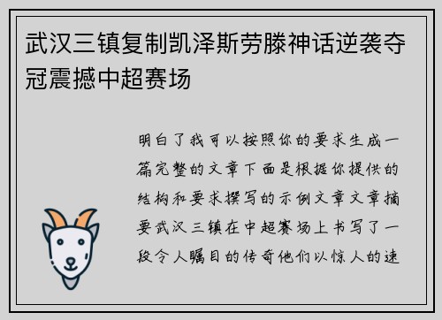 武汉三镇复制凯泽斯劳滕神话逆袭夺冠震撼中超赛场 武汉三镇复制凯泽斯劳滕神话逆袭夺冠震撼中超赛场