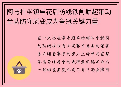 阿马杜坐镇申花后防线铁闸崛起带动全队防守质变成为争冠关键力量